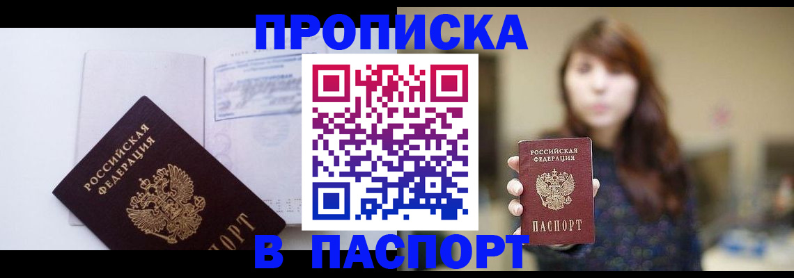 прописка гарантия в Коломне